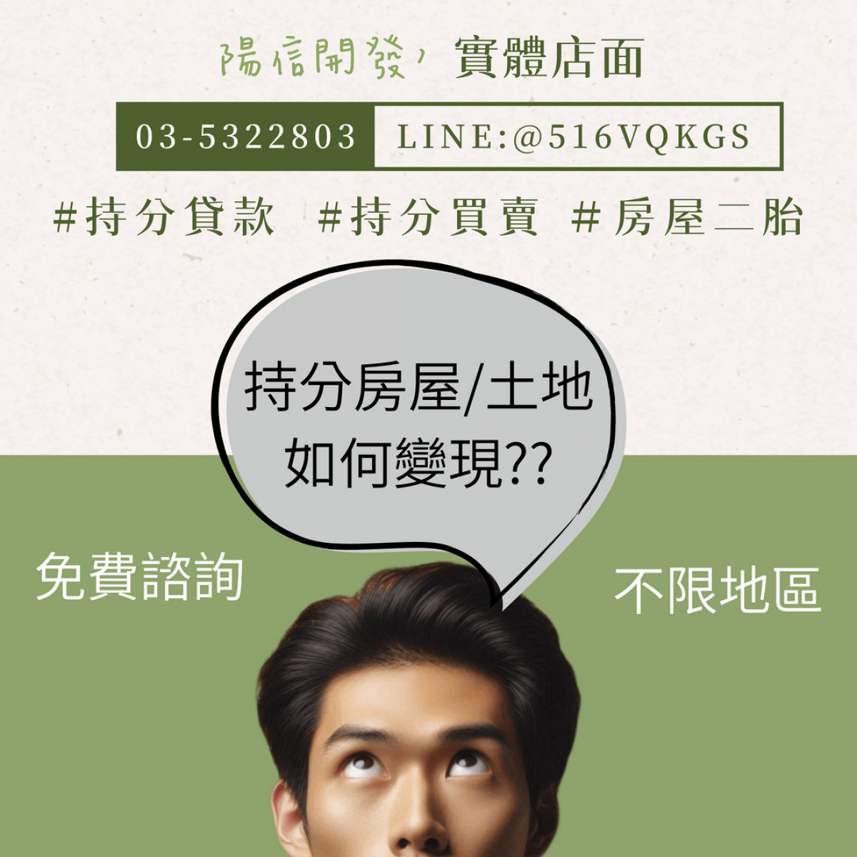 陽信開發持分房屋貸款全攻略